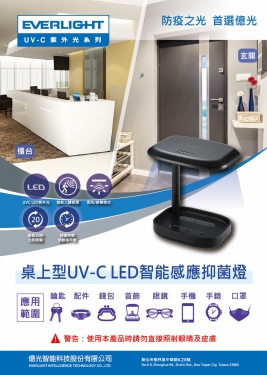 桌上型UV-CLED智能感應抑菌燈