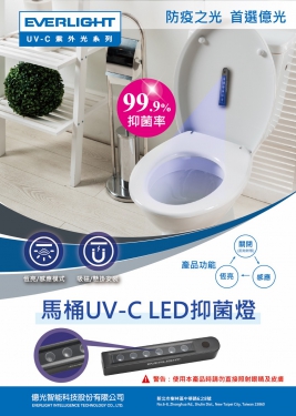 馬桶UV-CLED抑菌燈