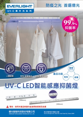 UV-CLED智能感應抑菌燈
