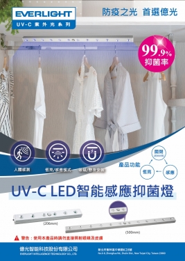 UV-CLED智能感應抑菌燈