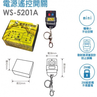 電源遙控開關 WS-5201A