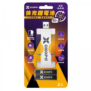 (XS-422)-X快充鋰電池(SC-AAA*2入組)+(USB充電器1組)