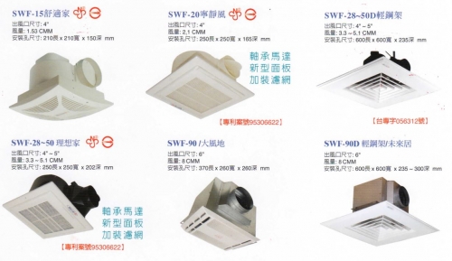 浴室廁所換氣機系列