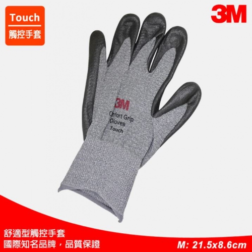 舒適型止滑耐磨觸控手套Touch-M、Touch-L、Touch-XL