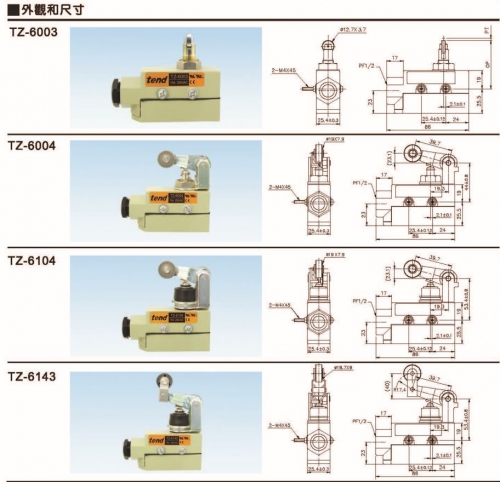 密封型限動開關