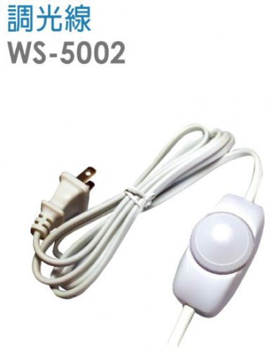 調光線WS-5002
