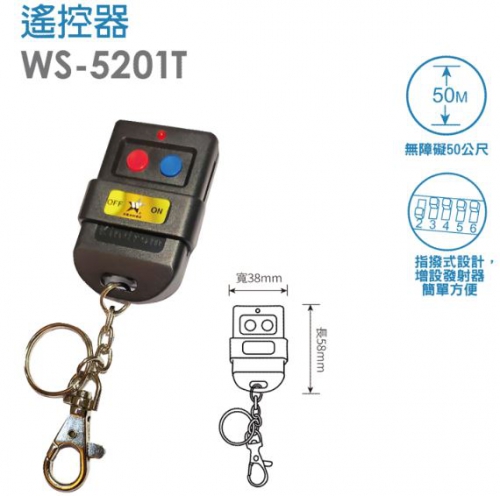 遙控器WS-5201T