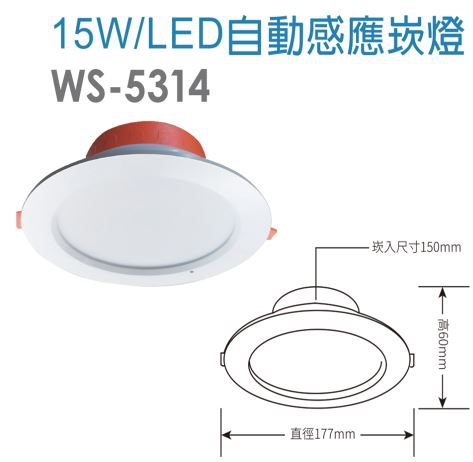 15W/LED自動感應崁燈