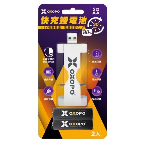 (XS-322)-X快充鋰電池(SC-AA*2入組)+(USB充電器1組)