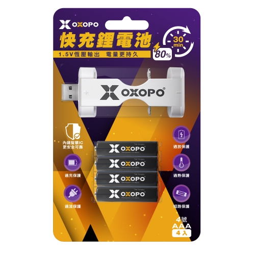 (XS-424)-X快充鋰電池(SC-AAA*4入組)+(USB充電器1組)
