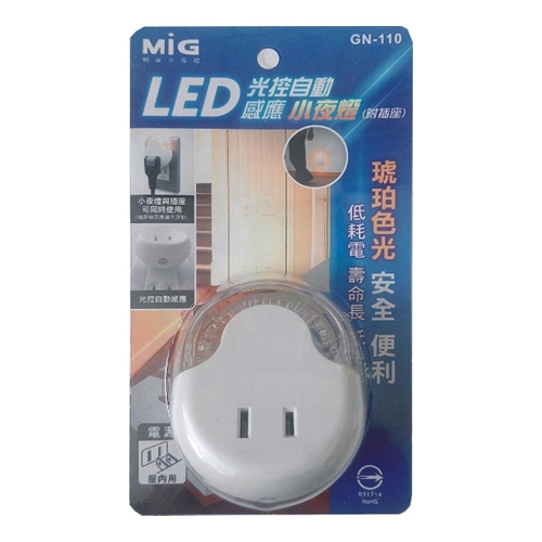 GN-110_LED 光控自動感應小夜燈